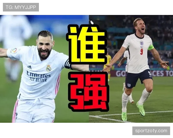 凯恩与本泽马赛场表现全面性对比：核心能力差距解析